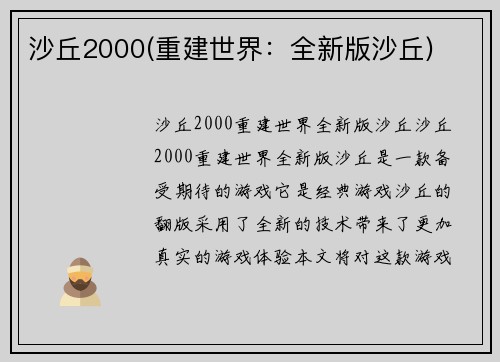 沙丘2000(重建世界：全新版沙丘)